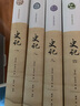 史記精裝4冊 文白對照讀史記 曬單實(shí)拍圖