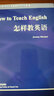 外研社HowtoTeachEnglish/JeremyHarmer怎樣教英語 曬單實拍圖