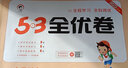 2025秋季五三53全優(yōu)卷六年級上冊語文數(shù)學英語人教版小學6年級語數(shù)英上冊全優(yōu)全能卷5.3天天練配套試卷 六年級上冊 語數(shù)英【人教】 曬單實拍圖