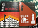 國(guó)際象棋300個(gè)重要局面 曬單實(shí)拍圖