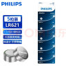 飞利浦(PHILIPS)LR621纽扣电池5粒通用sr621sw/364/LR60/ag1适用石英表电子表天梭卡西欧手表电池lr621 实拍图