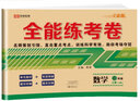 全能練考卷 七年級(jí)數(shù)學(xué)上冊(cè)試卷 RJ人教版教材同步訓(xùn)練 初一七7年級(jí)上冊(cè)試卷單元測(cè)評(píng)卷專項(xiàng)突破卷期中考試卷期末沖刺復(fù)習(xí)卷 曬單實(shí)拍圖