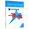 2020春一課一練·高一數學(xué)(第二學(xué)期） 曬單實(shí)拍圖
