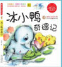 小超人拼音美繪本    勵(lì)志故事北京少年兒童出版社 曬單實(shí)拍圖