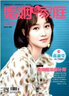 婚姻與家庭 2025年9月起訂閱 1年共24期雜志預(yù)定 家庭生活雜志 雜志鋪 曬單實(shí)拍圖