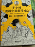 【正版自選】半小時(shí)漫畫(huà) 歷史系列全套50冊 中國史 二混子哥陳磊混知漫畫(huà) 地理 紅樓夢(mèng)哲學(xué)史 經(jīng)濟學(xué) 科學(xué)史 世界史 青春期 地理故宮 《哲學(xué)史》共2冊 曬單實(shí)拍圖