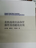有機(jī)場(chǎng)效應(yīng)晶體管器件及功能化應(yīng)用 曬單實(shí)拍圖