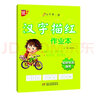 漢字描紅作業(yè)本·筆順筆畫(huà)偏旁 曬單實(shí)拍圖