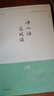 呻吟語·菜根談/明清小品叢刊 曬單實(shí)拍圖