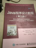 Java程序設計教程（第九版） 曬單實(shí)拍圖