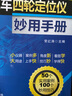 汽車四輪定位儀妙用手冊 第2版 如何調(diào)整四輪定位+四輪定位設(shè)備原理+現(xiàn)代汽車底盤控制原理 曬單實(shí)拍圖