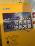 考研英語(yǔ) 文都圖書(shū) 何凱文2021考研英語(yǔ)寫(xiě)作考前沖刺20篇 曬單實(shí)拍圖