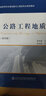 公路工程地質（第四版） 曬單實拍圖