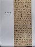 歷代名家碑帖經(jīng)典：孫過庭 書譜 曬單實拍圖