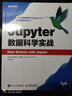 Jupyter數(shù)據(jù)科學實戰(zhàn)（異步圖書出品） 曬單實拍圖