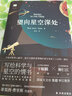 望向星空深處+云彩收集者手冊 曬單實(shí)拍圖