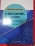 材料現代分析測試方法實(shí)驗(高等院校材料科學(xué)與工程實(shí)驗系列教材) 曬單實(shí)拍圖