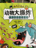 【自選】謝耳朵漫畫(huà)動(dòng)物大爆炸全5冊 8歲以上兒童科普繪本小學(xué)生課外閱讀趣味睡前故事書(shū)籍身體結構進(jìn)食交流知識點(diǎn)有畫(huà)面青少年科學(xué)啟蒙讀物 謝耳朵動(dòng)物大爆炸5冊 曬單實(shí)拍圖