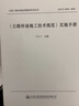 公路橋涵施工技術(shù)規(guī)范實(shí)施手冊(cè) JTG T3650-2020 公路工程標(biāo)準(zhǔn)規(guī)范解 曬單實(shí)拍圖
