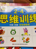 2-4歲左腦+右腦思維訓練書(shū)(套裝3冊) 曬單實(shí)拍圖