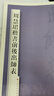 周慧珺行書三字經(jīng) 曬單實拍圖