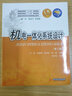 機(jī)電一體化系統(tǒng)設(shè)計(jì)（第3版） 曬單實(shí)拍圖