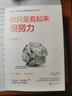你只是看起來(lái)很努力（全新修訂版） 曬單實(shí)拍圖