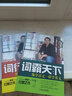 英語(yǔ)學(xué)習(xí)“漏屋”漫談導(dǎo)圖套裝（詞行天下+詞霸天下+思維導(dǎo)圖 套裝共3冊(cè)） 曬單實(shí)拍圖