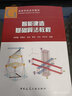 智能建造基礎(chǔ)算法教程 曬單實(shí)拍圖