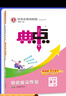 【七年級科目自選】2026春典中點(diǎn)七年級上下冊語(yǔ)文數學(xué)英語(yǔ)政治歷史地理生物綜合應用創(chuàng  )新題7年級上下冊同步練習冊 上冊英語(yǔ) 曬單實(shí)拍圖