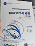 【官方包郵】算法設計與分析 屈婉玲 第三版 第3版 教材+習題解答與學(xué)習指導 清華大學(xué)出版社 2本套】算法設計與分析（教材+習題指導） 曬單實(shí)拍圖