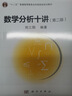 數學(xué)分析十講（第二版） 科學(xué)出版社 曬單實(shí)拍圖