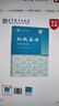 機(jī)械基礎(chǔ)（多學(xué)時(shí)）（第2版） 欒學(xué)鋼 趙玉奇 陳少斌 高等教育出版社 曬單實(shí)拍圖