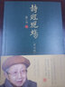 詩(shī)經(jīng)現(xiàn)場(chǎng)（修訂版） 曬單實(shí)拍圖