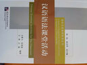 漢語語法課堂活動 | 國際漢語教師標(biāo)準(zhǔn)叢書 曬單實拍圖