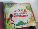 2-8歲麥克米倫世界精選繪本禮盒：自信成長(cháng)系列（全15冊）/追逐夢(mèng)想/科學(xué)美育/能力提升/情商培養-英國百年教育品牌給孩子自信成長(cháng)的原動(dòng)力(中國環(huán)境標志產(chǎn)品綠色印刷) 曬單實(shí)拍圖
