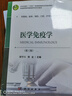 醫(yī)學(xué)免疫學(xué)（第三版） 曬單實拍圖