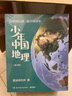 少年中國地理(共7冊)(精)星球研究所重磅新作 中國好書文津圖書獎獲獎 青少年自然地理百科全書 歷史文化名城村 曬單實拍圖