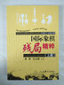 2冊自選 國際象棋殘局精粹 實(shí)戰棋手必修讀物 上冊 曬單實(shí)拍圖