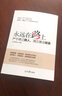 永遠在路上：嚴于律己做人 清正廉潔做事（紀檢監察廉潔反腐倡廉黨建書(shū)籍）人民日報出版社 曬單實(shí)拍圖