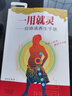 一用就靈--經(jīng)絡(luò )通養生手冊 曬單實(shí)拍圖