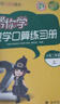 幫你學(xué) 數學(xué)口算練習冊 二年級上冊 北京版 BJ 曬單實(shí)拍圖