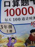 小學(xué)三年級(jí)上冊(cè)口算題卡10000道 每天100道計(jì)時(shí)測(cè)評(píng)訓(xùn)練 3年級(jí)口算心算天天練計(jì)算應(yīng)用練習(xí)冊(cè) 曬單實(shí)拍圖