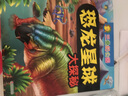 河馬文化 恐龍星球大探秘-白堊紀公園 曬單實拍圖