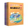 幼兒數學(xué)入門(mén)（大班套裝4冊） 曬單實(shí)拍圖