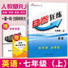 【成都發(fā)貨】B卷狂練初中英語七上八上九年級上冊下冊人教版2025春季初中789年級英語聽力突破題型專練中考版 B卷狂練 英語 七上 曬單實拍圖