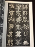 爨寶子碑 爨龍顏碑 南朝 歷代碑帖精粹 簡體旁注附技法解析 臨摹毛筆隸書書法練字帖 安徽美術出版社 曬單實拍圖