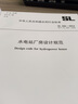 正版現貨 SL 266-2014 水電站廠(chǎng)房設計規范 替代SL266-2001 水利工程行業(yè)標準 曬單實(shí)拍圖