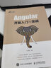 Angular開(kāi)發(fā)入門(mén)與實(shí)戰 人民郵電出版社 蘭澤軍 著(zhù) 新華正版書(shū)籍包郵 曬單實(shí)拍圖