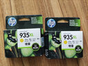 惠普（HP）934 935墨盒原裝 適用6230 6820 6830打印機 935XL 黃色墨盒（約825頁(yè)） 曬單實(shí)拍圖